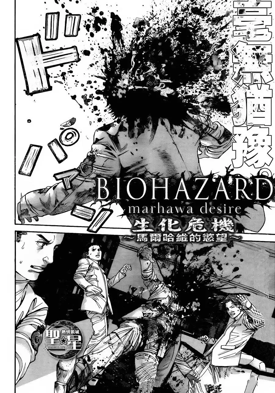 Biohazard - Marhawa Desire Chapter 5 3